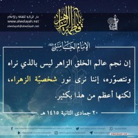 شهادات الأئمة 